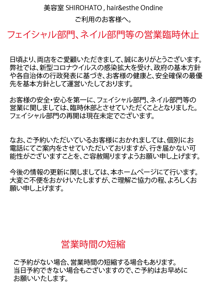 営業臨時休止のお知らせ