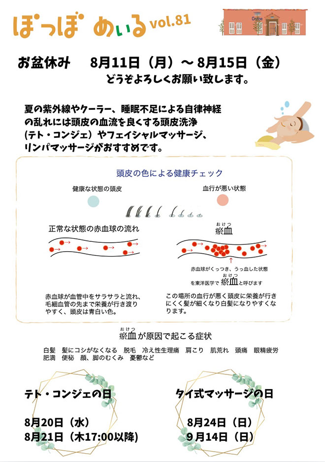 ぽっぽめいる