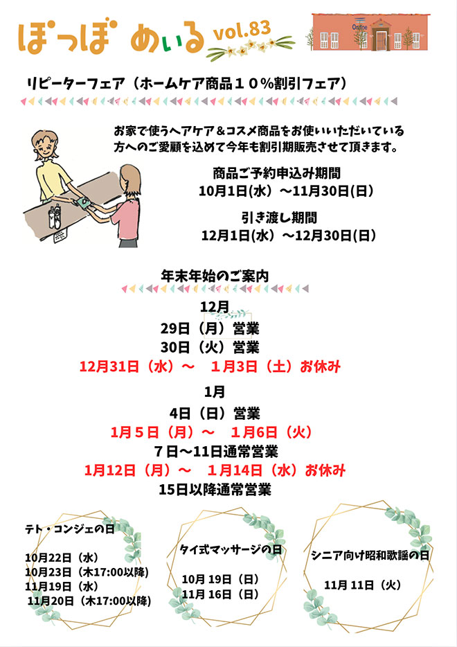 ぽっぽめいる